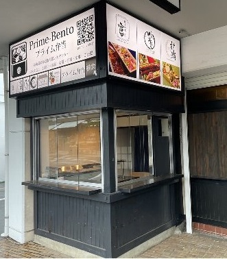 プライム弁当花見川カウンター